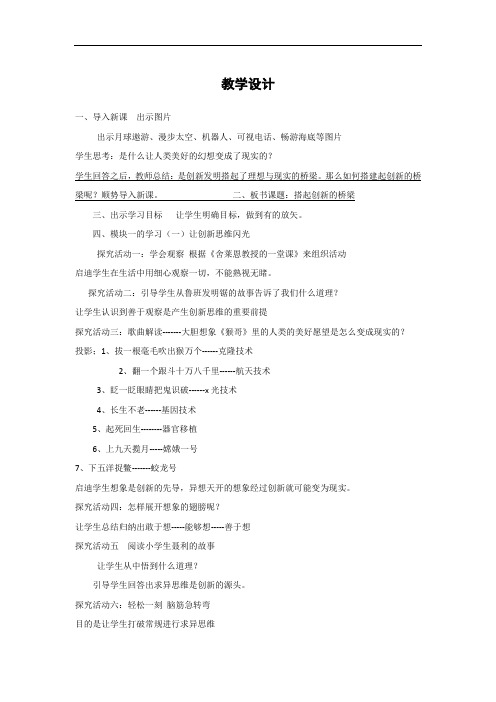 初中道德与法治_自己的事情自己做教学设计学情分析教材分析课后反思