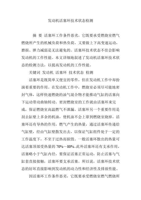发动机活塞环技术状态检测