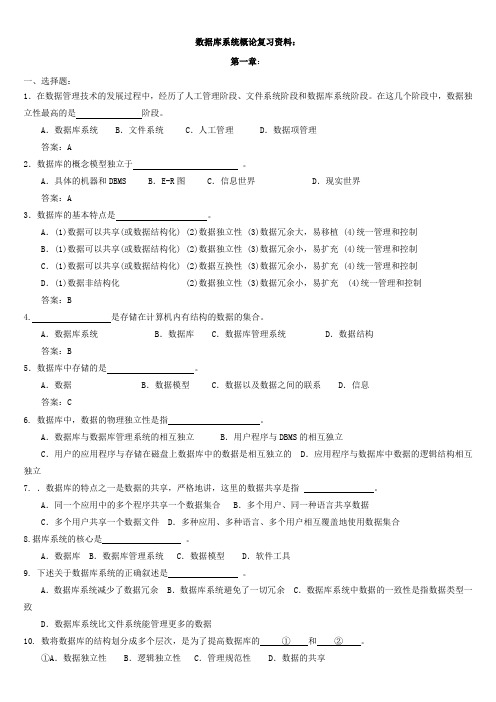 数据库系统概论试题及答案