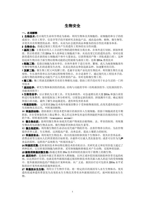 生物安全总结