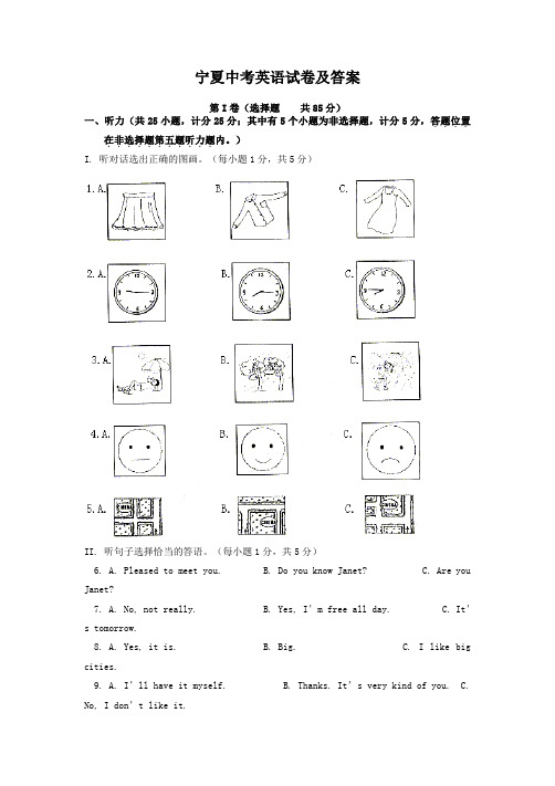 宁夏中考英语试卷及答案