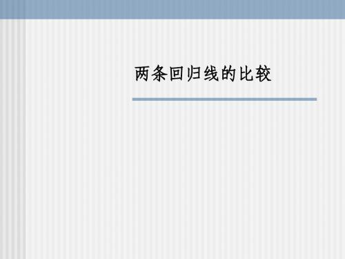直线回归与相关(2)