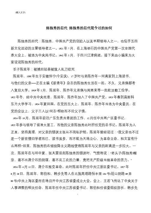 陈独秀的后代 陈独秀的后代现今过的如何
