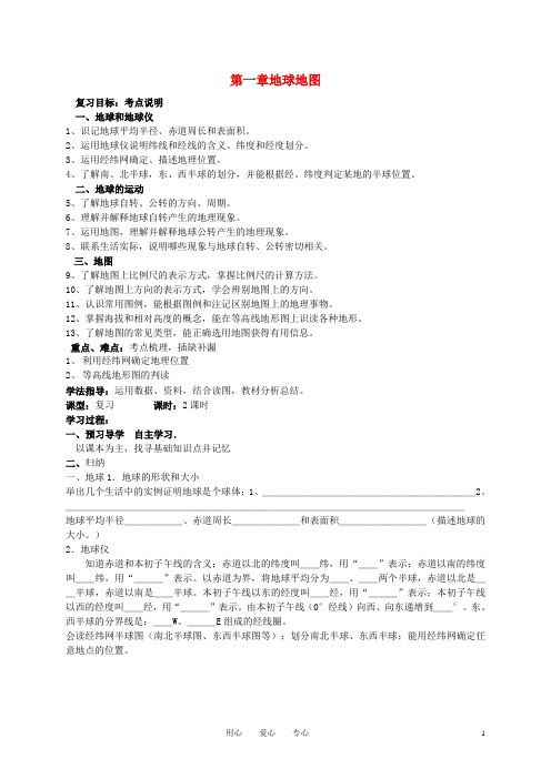 七年级地理上册 第一章 第三节《地图》导学案(无答案)人教新课标版