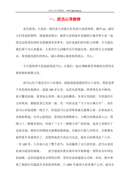 湖北十大景点导游词