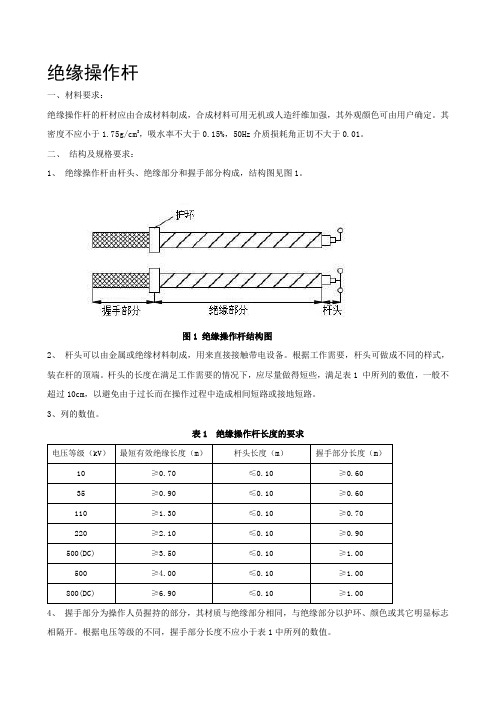 绝缘操作杆技术规范说明