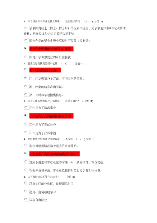 南京工业大学就业指导考试题目