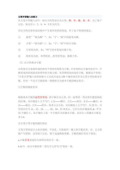 五笔字型练习