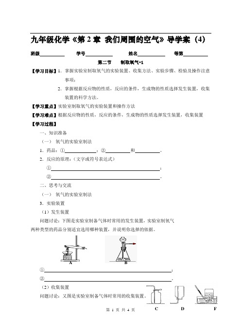 人教版化学九年级上册第二单元课题三制取氧气导学案第一部分