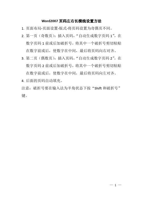 Word2007页码左右长横线超简单设置方法