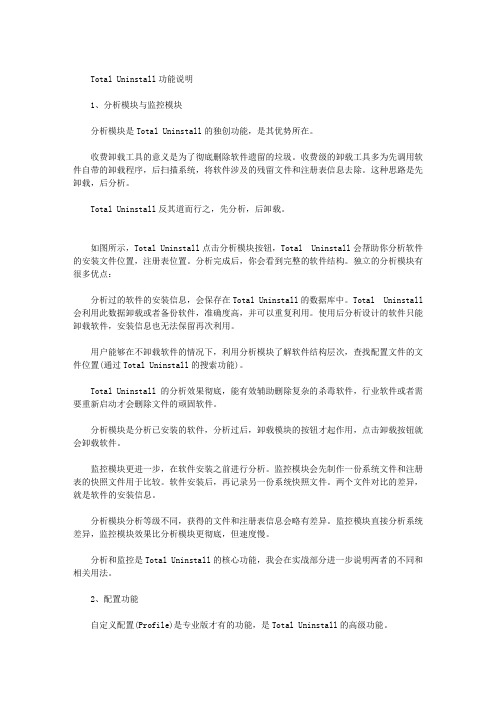 TOTAL UNINSTALL怎么用
