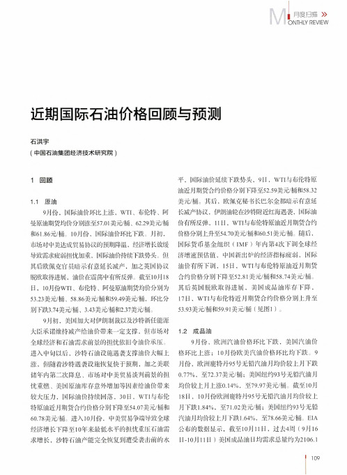 近期国际石油价格回顾与预测