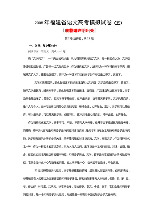 2008年福建省语文高考模拟试卷(五0