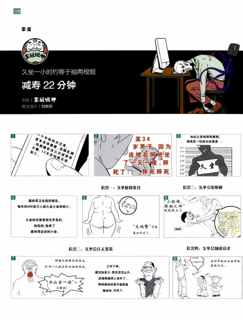 久坐一小时约等于抽两根烟减寿22分钟