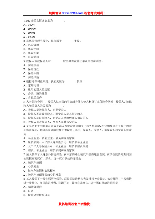 2014年云南省农村信用社工作人员招录考试基础题