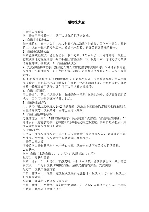 白醋用法大全