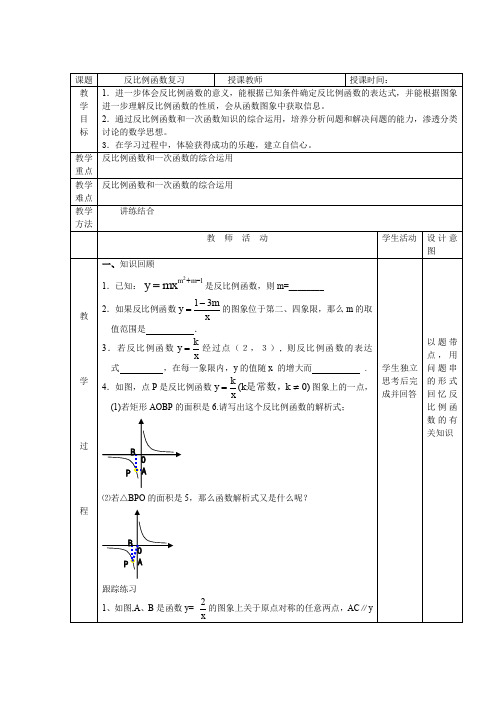 二次函数和反比例函数总结与复习