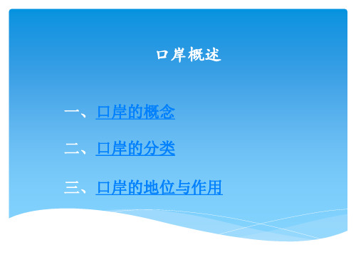 国际贸易口岸