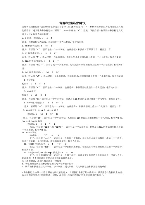 吉他和弦的意义