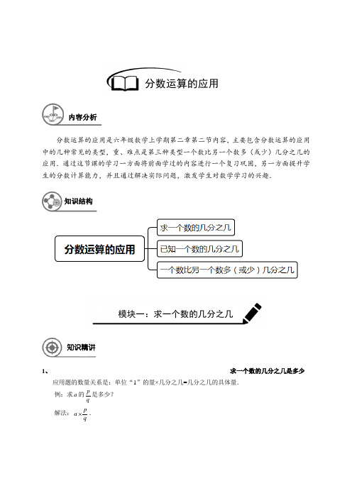 上海市六年级(上)数学 暑假讲义 第11讲 (同步)分数运算的应用(教师)