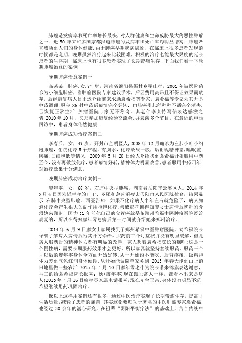 晚期肺癌治愈案例