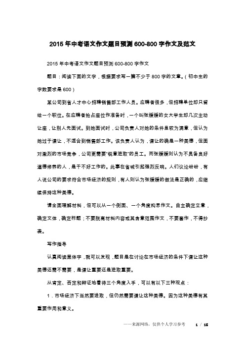 2015年中考语文作文题目预测600-800字作文及范文