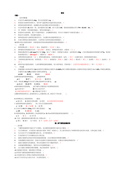 土木工程材料判断题及选择、填空题