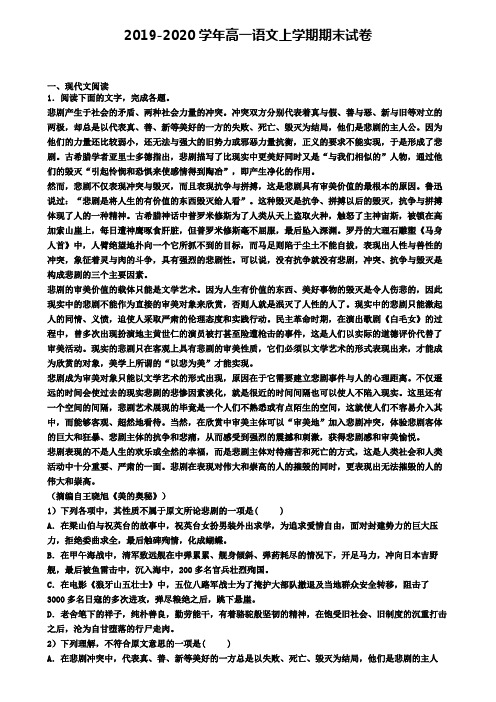 (4份试卷汇总)2019-2020学年湖北省荆州市语文高一(上)期末学业质量监测模拟试题