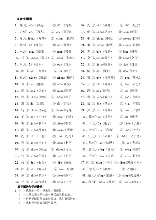 二年级语文复习——量词、近义词反义词、多音字、句子排序等G