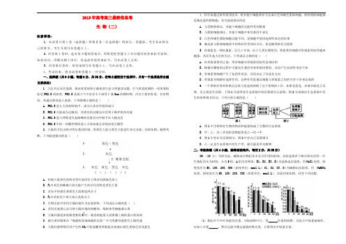 2019年高考生物最新信息卷02(含答案)