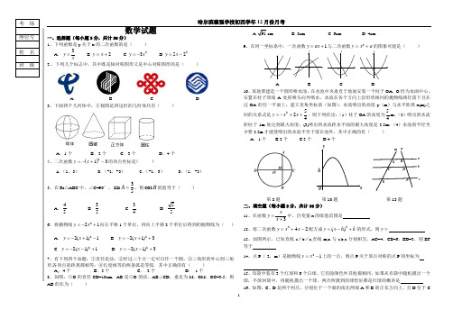 哈尔滨德强学校初四学年12月份月考