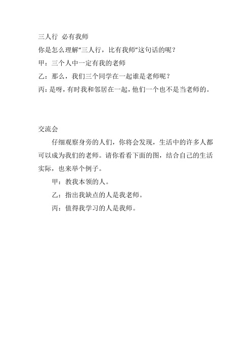 三人行 必有我师 品社课