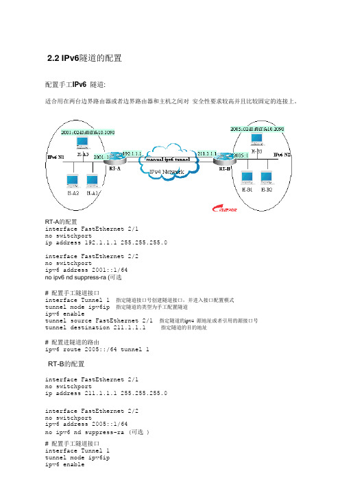 ipv6的遂道配置