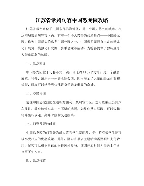 江苏省常州句容中国恐龙园攻略