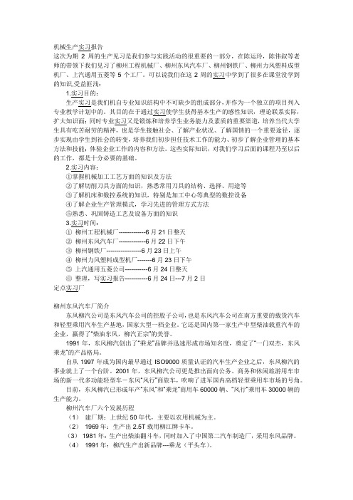 实习报告、、