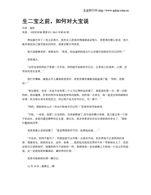 生二宝之前,如何对大宝说