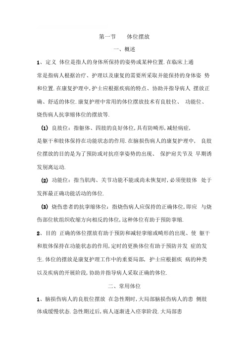 完整版体位摆放