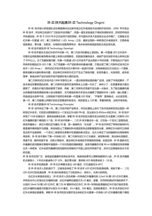 第三代阵列式红外灯