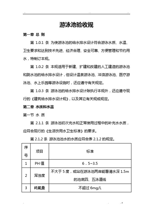 泳池验收规范