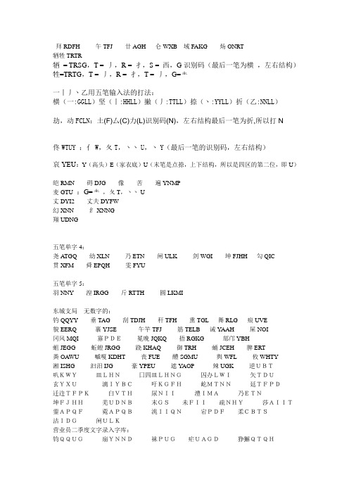五笔字形