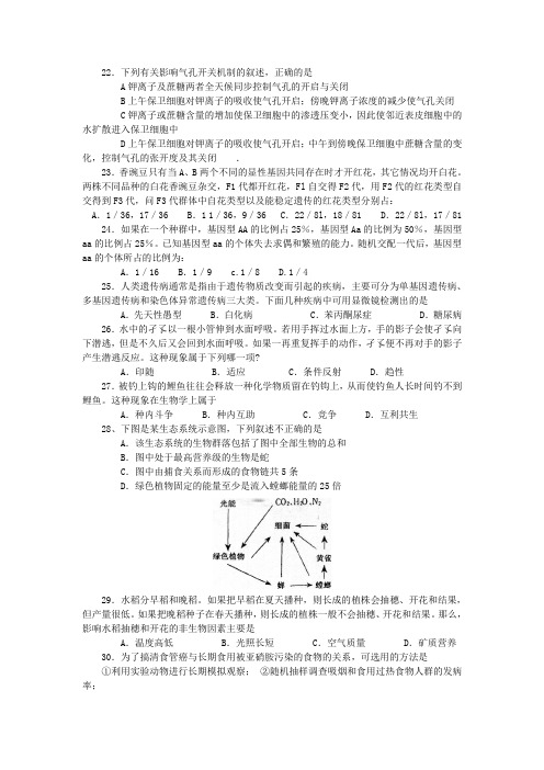 2006年湖南省中学生生物学奥林匹克竞赛选拔赛试题3