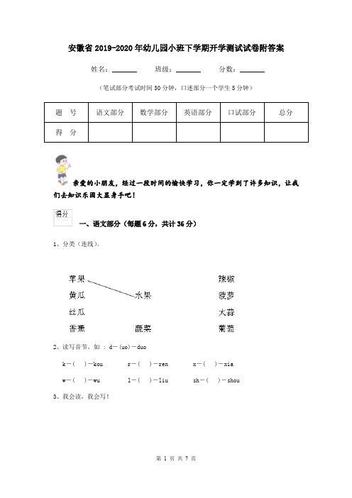 安徽省2019-2020年幼儿园小班下学期开学测试试卷附答案