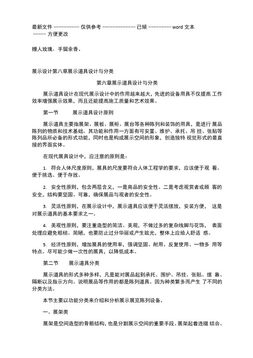 展示道具设计与分类