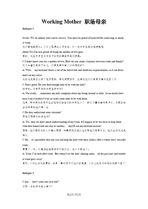 老外最想聊的100个英语口语话题(89)：职场母亲