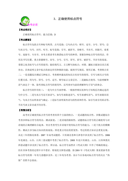 高三语文总复习专题教案：正确使用标点符号 通用