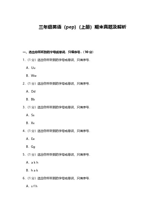 三年级上册英语试题期末真题(含解析答案)人教PEP版