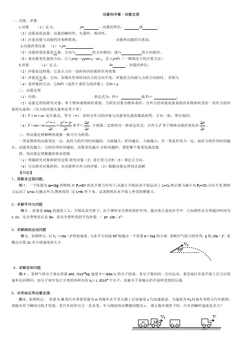 动量和冲量