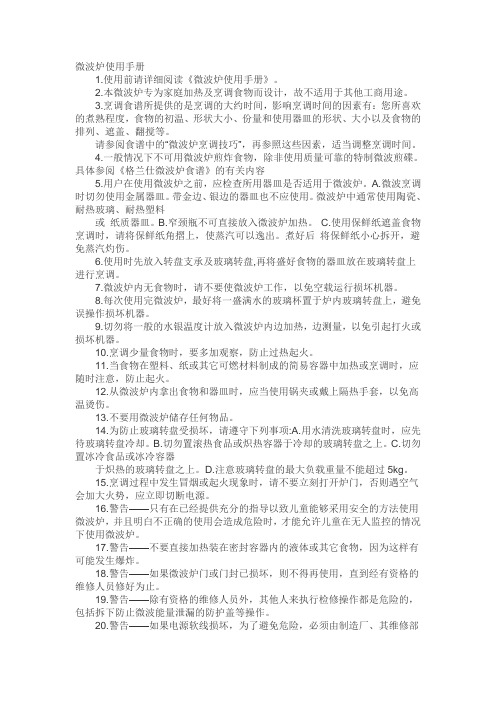 微波炉使用手册