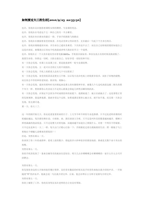 如何度过大三的生活
