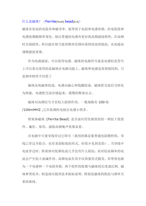 什么是磁珠ferrite bead